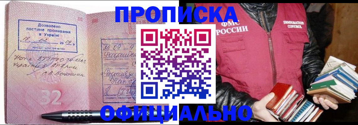 прописка законно в Киришах